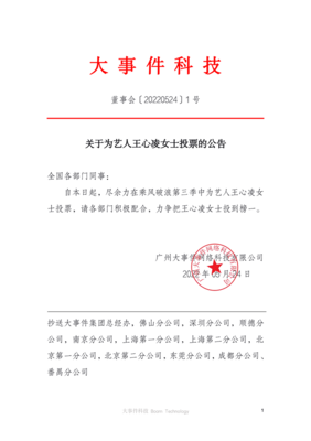 《乘風(fēng)破浪》熱浪席卷職場(chǎng) 公司發(fā)紅頭文件為明星打榜，節(jié)目組緊急聲明引思考