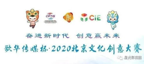 大興賽場(chǎng)2020年北京文化創(chuàng)意大賽報(bào)名開啟，聚焦數(shù)字文化創(chuàng)意內(nèi)容應(yīng)用服務(wù)