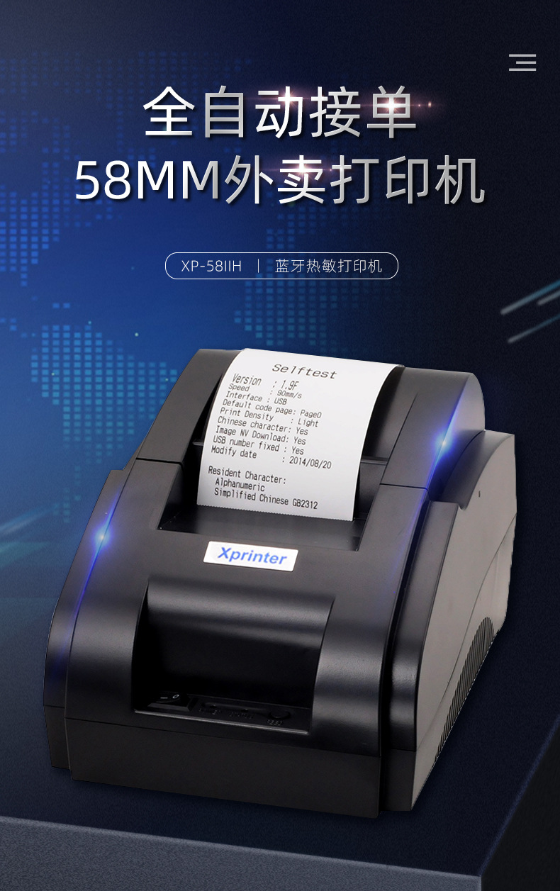 夜宵攤前的機器哲學 芯燁XP-58IIH小票機背后的數字化煙火氣